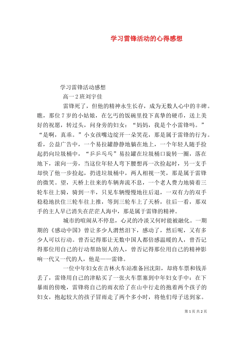 学习雷锋活动的心得感想（三）_第1页