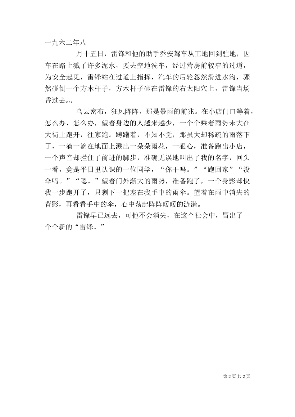 学习雷锋活动的心得感想（三）_第2页