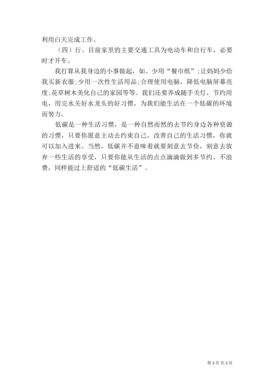 社会环境调查报告范文_第3页