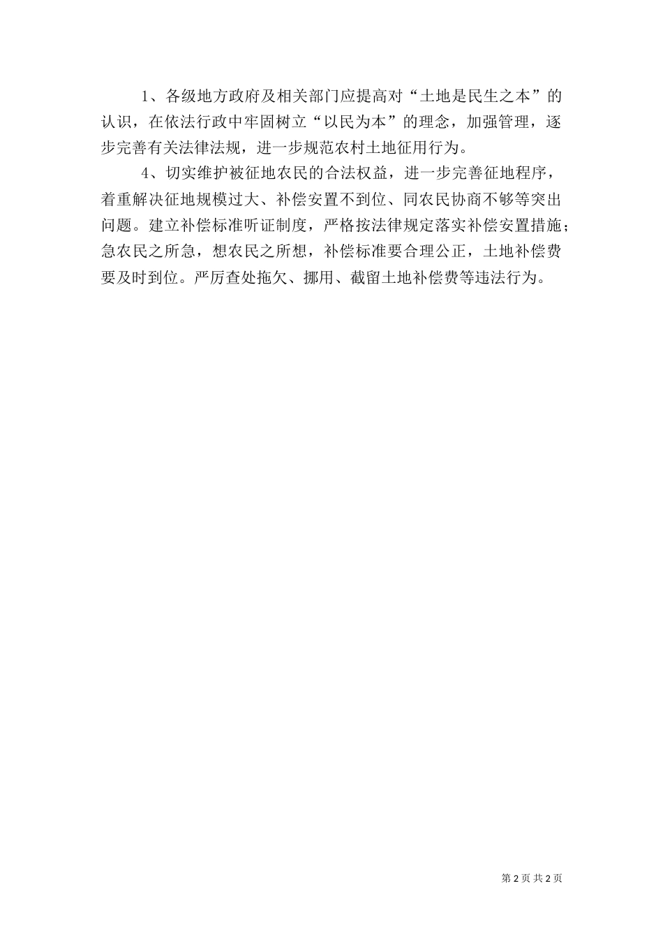农村土地征用存在问题及对策_第2页
