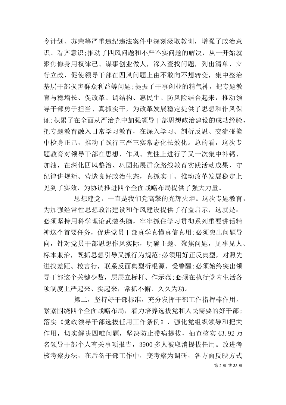 组织部长讲话稿3篇_第2页