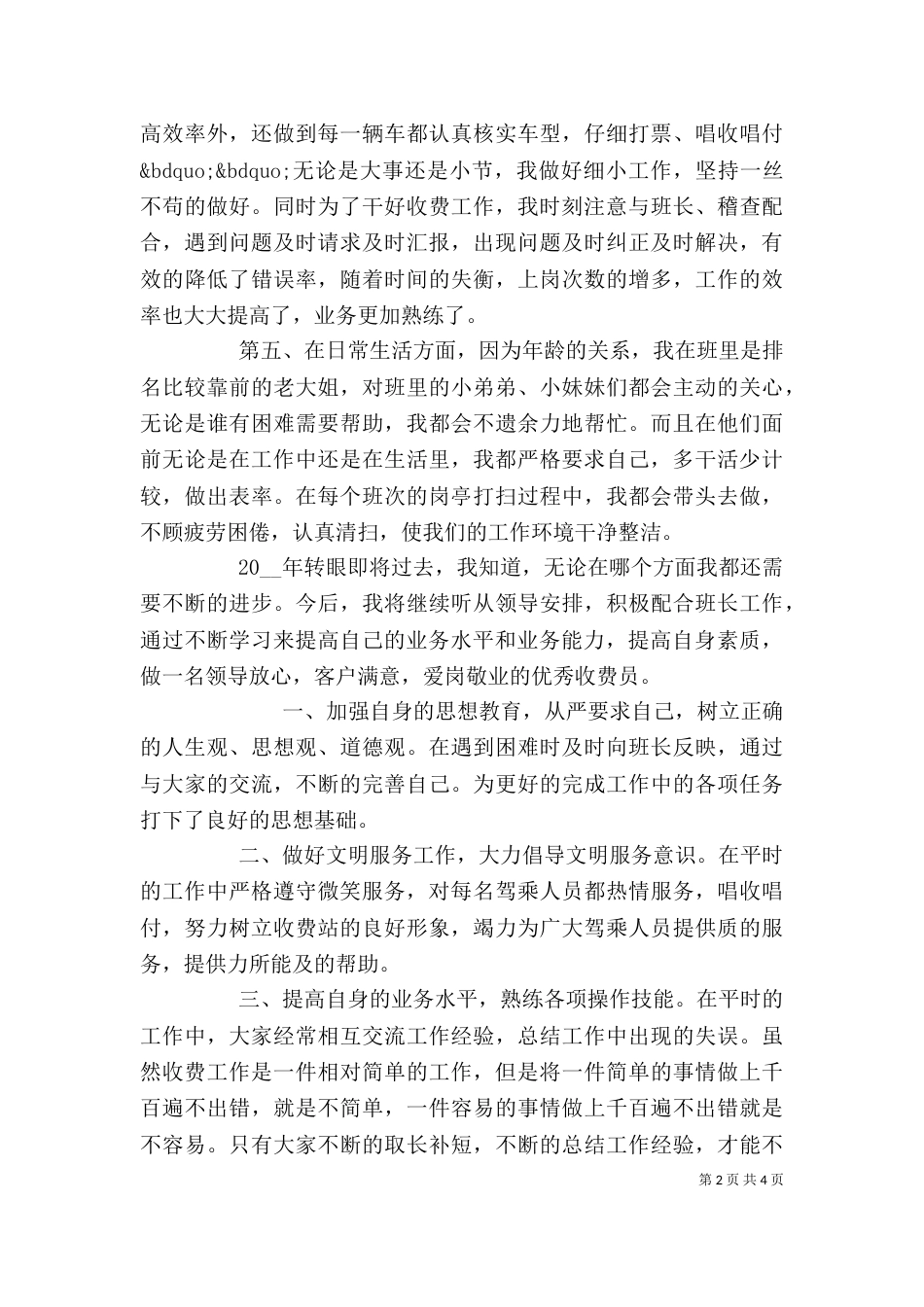 收费站个人工作述职报告3篇2021_第2页