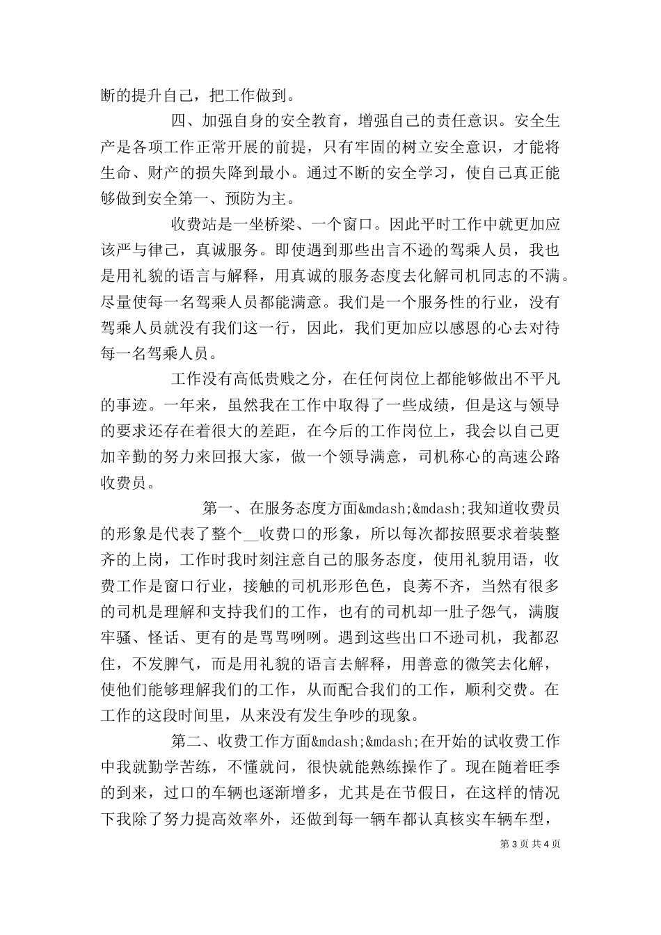 收费站个人工作述职报告3篇2021_第3页