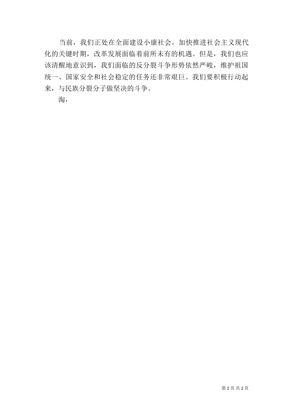 民族团结演讲稿范文（二）_第2页