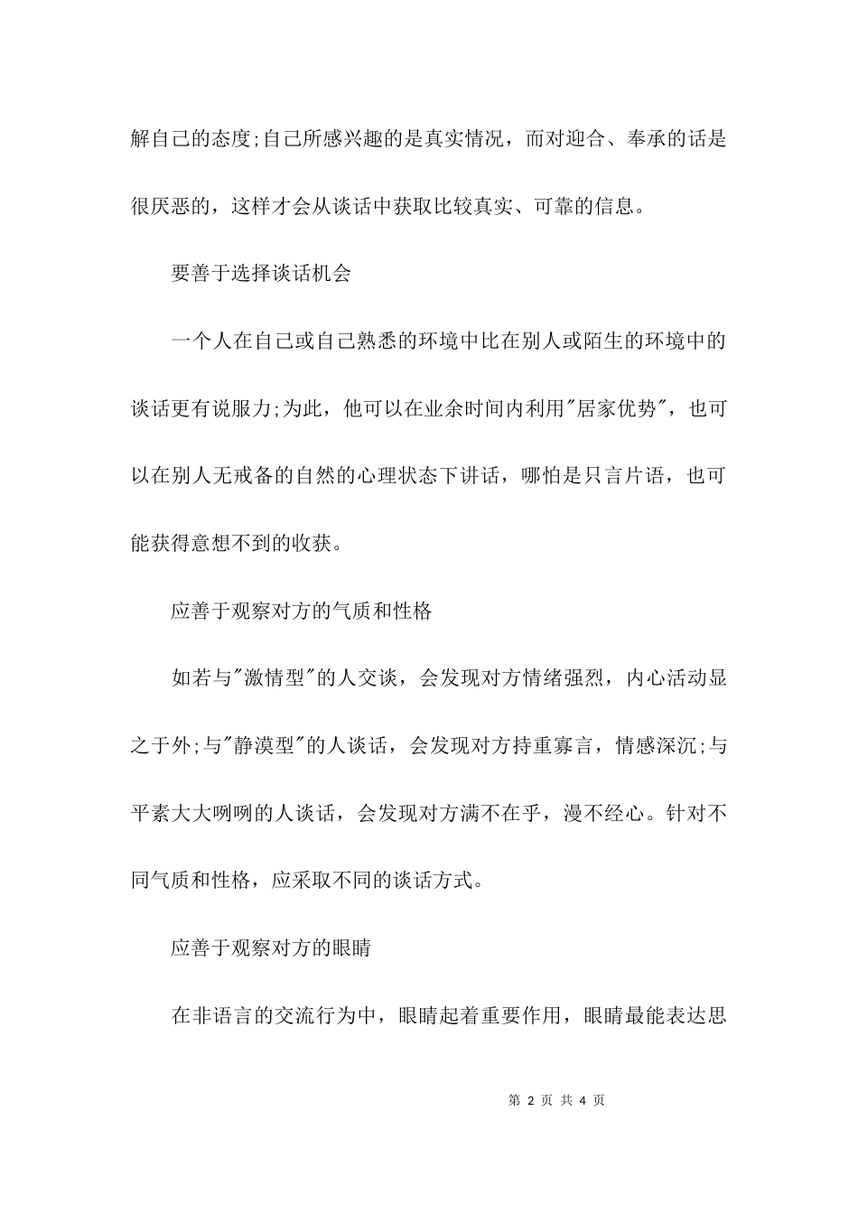 销售人员如何谈话-销售人员谈话技巧_第2页