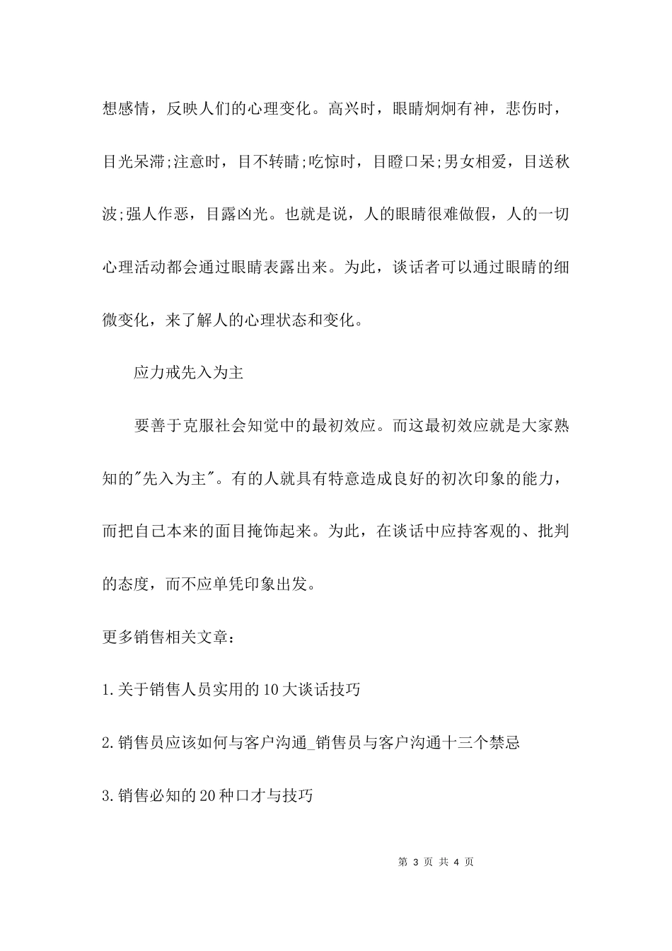 销售人员如何谈话-销售人员谈话技巧_第3页