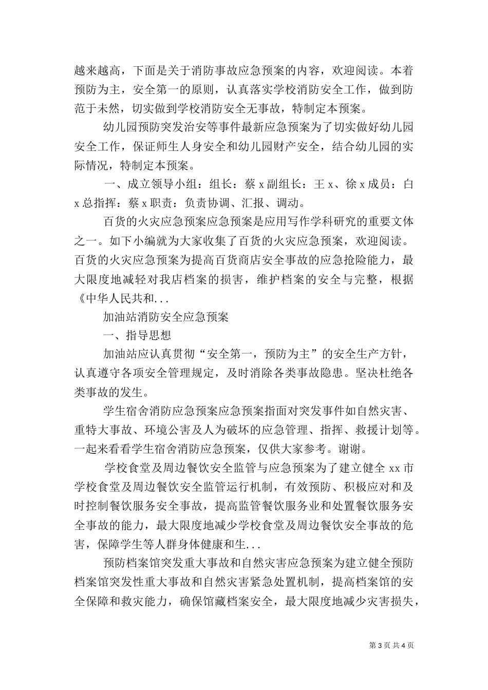 安全消防应急预案推荐_第3页