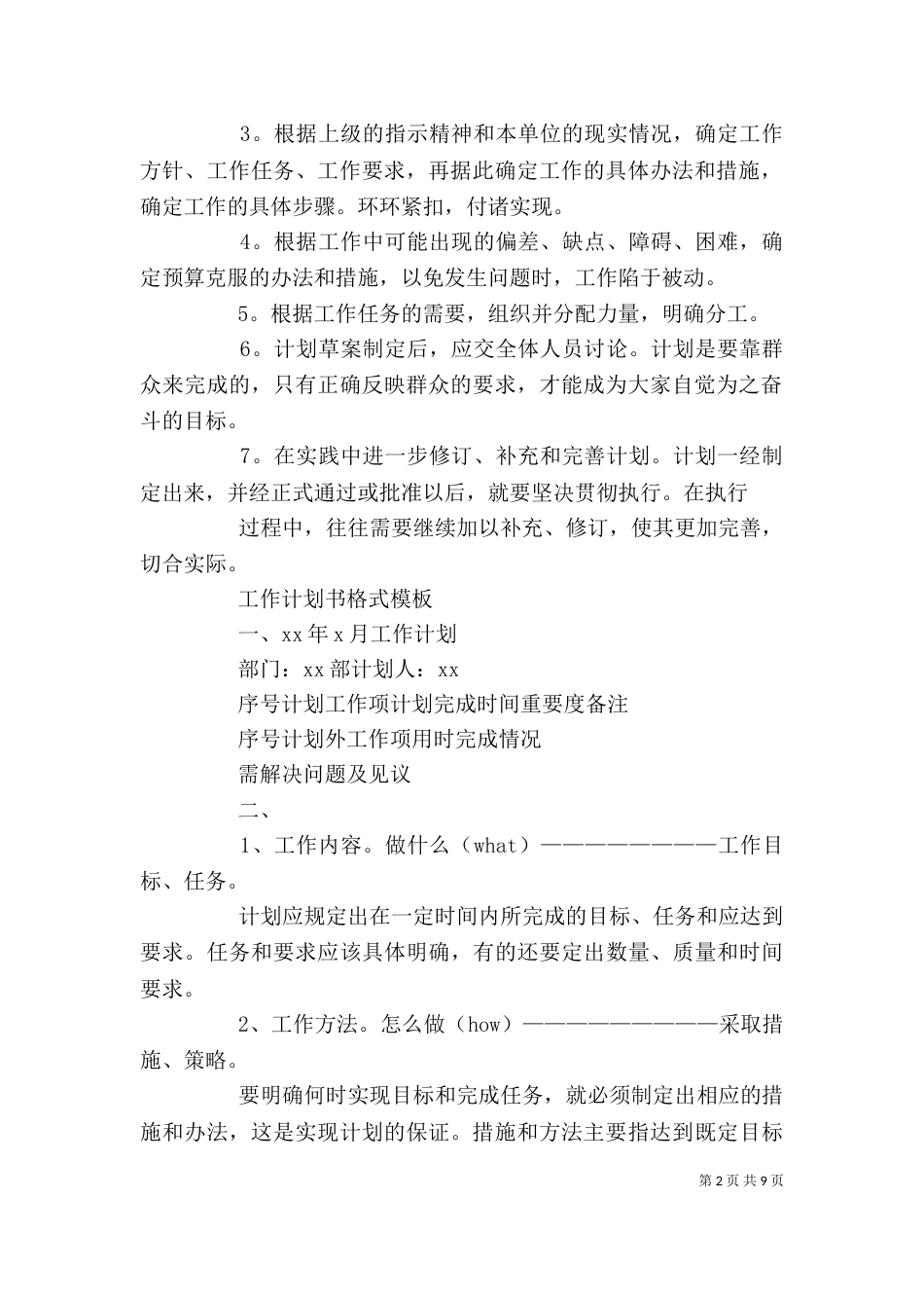 工作计划书的格式范文_第2页