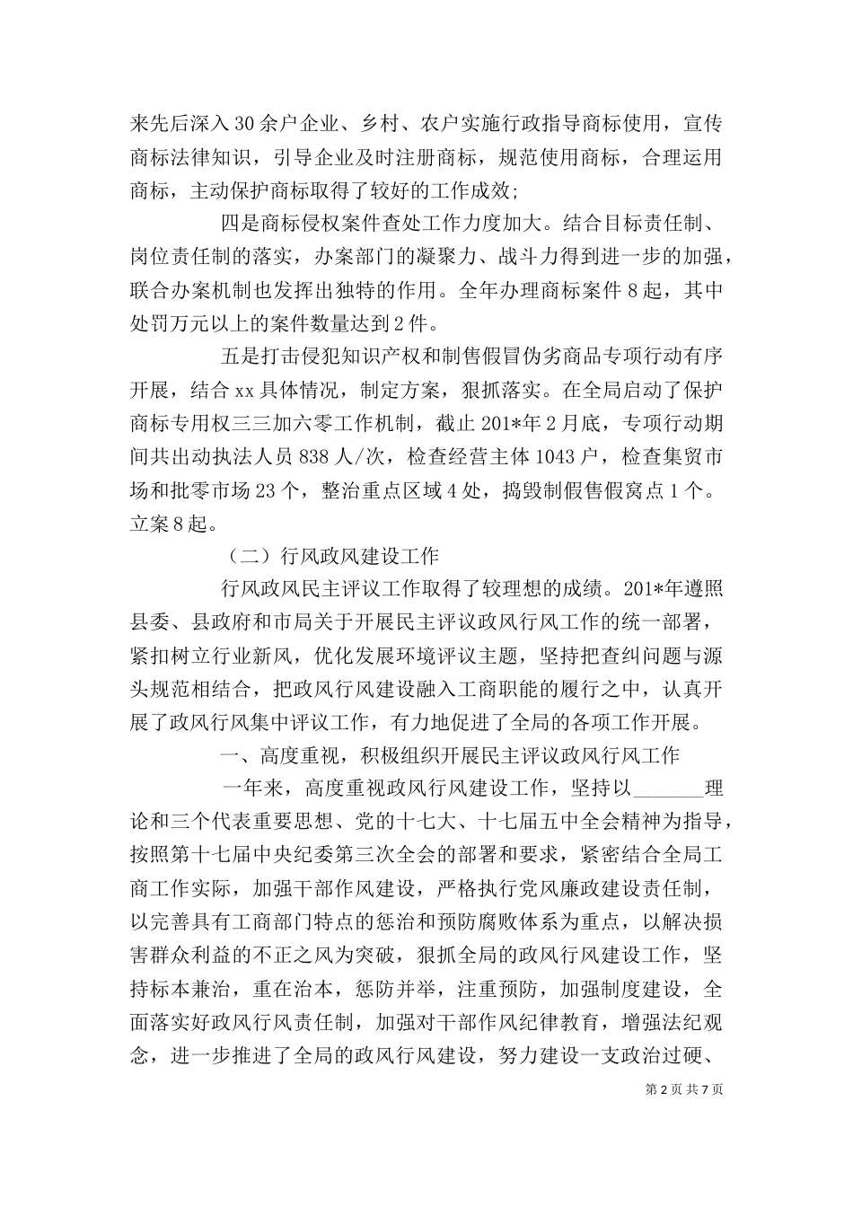工商局纪检监察述职述廉_第2页
