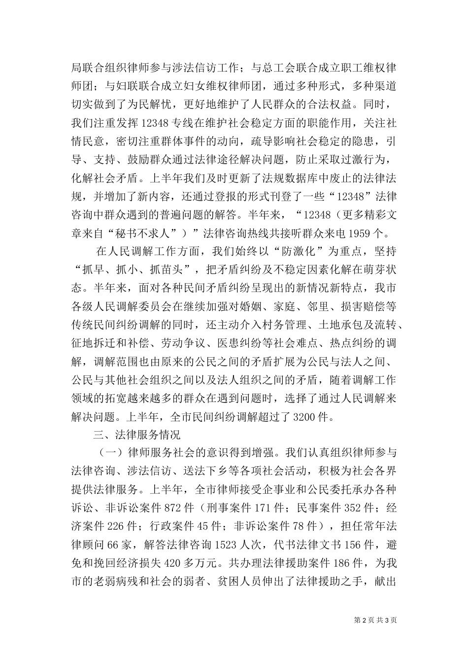 司法局上半年有关工作情况汇报_第2页