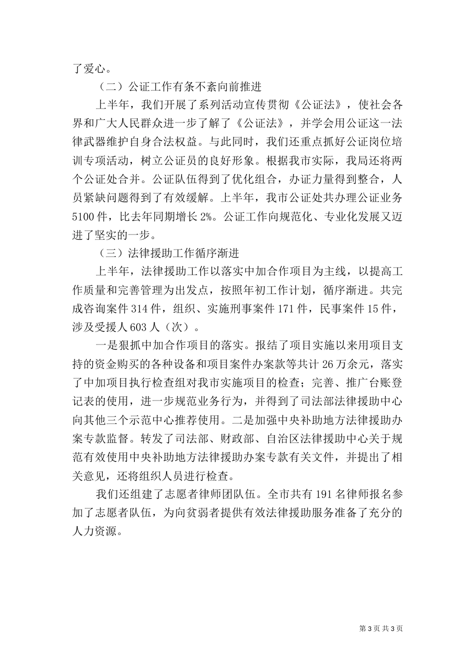 司法局上半年有关工作情况汇报_第3页