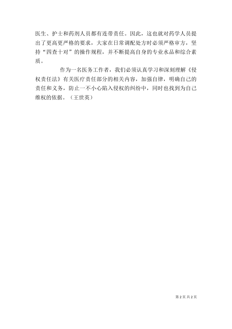 学习《侵权责任法》的感想（二）_第2页
