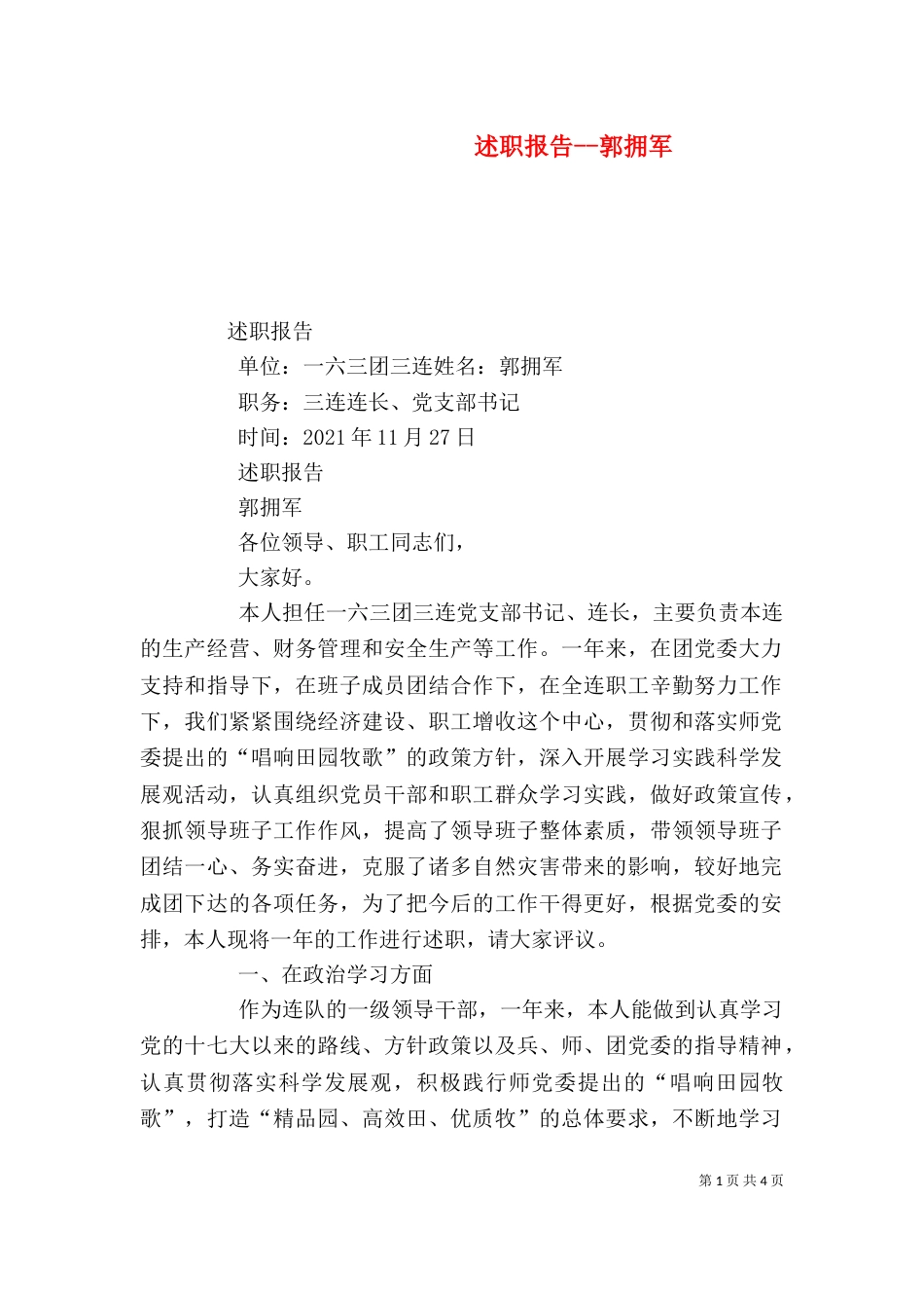 述职报告--郭拥军（二）_第1页