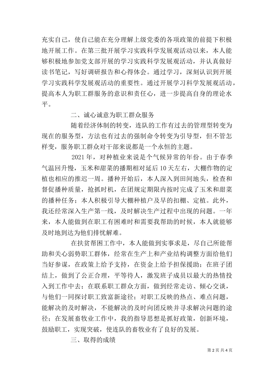 述职报告--郭拥军（二）_第2页