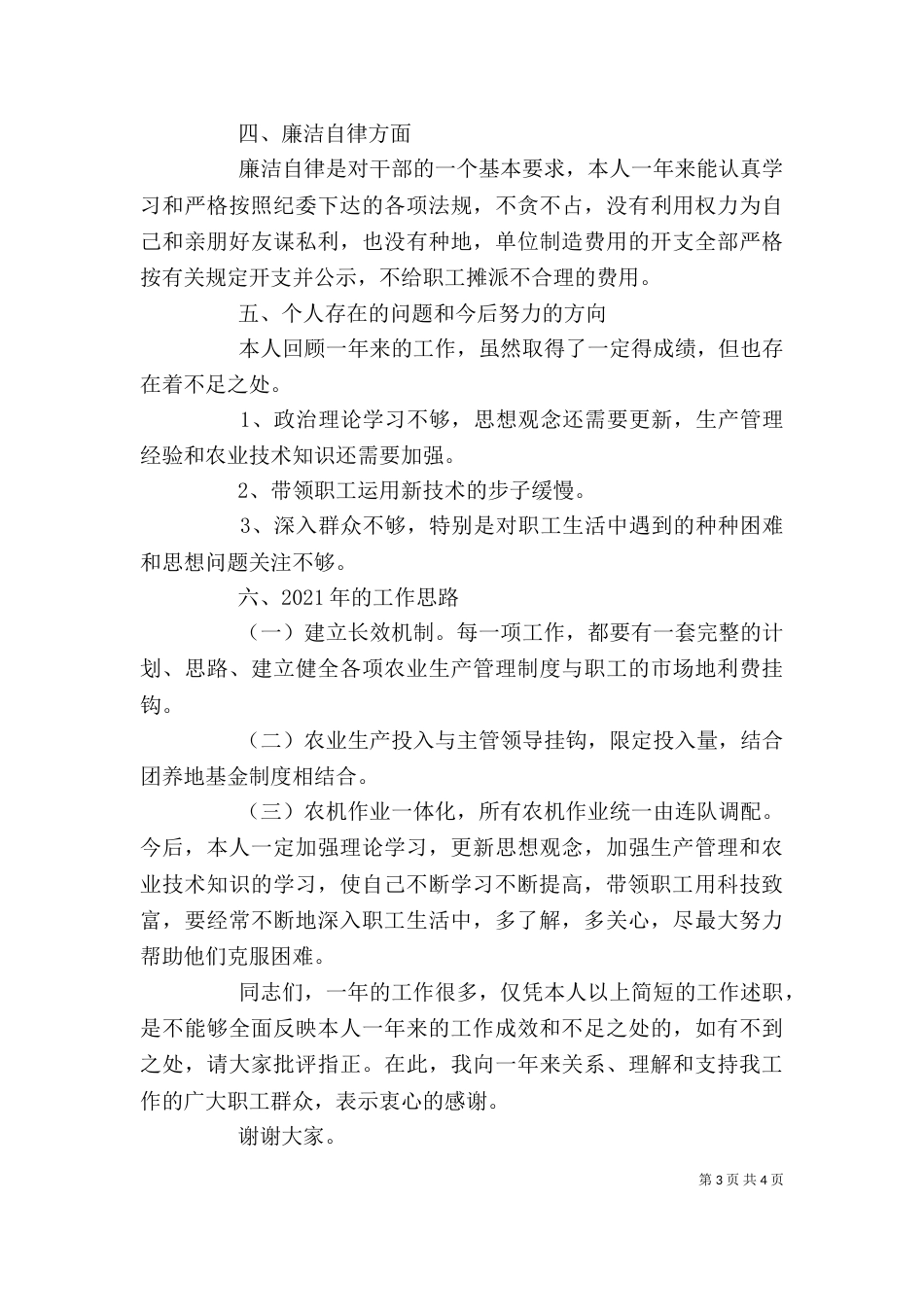 述职报告--郭拥军（二）_第3页