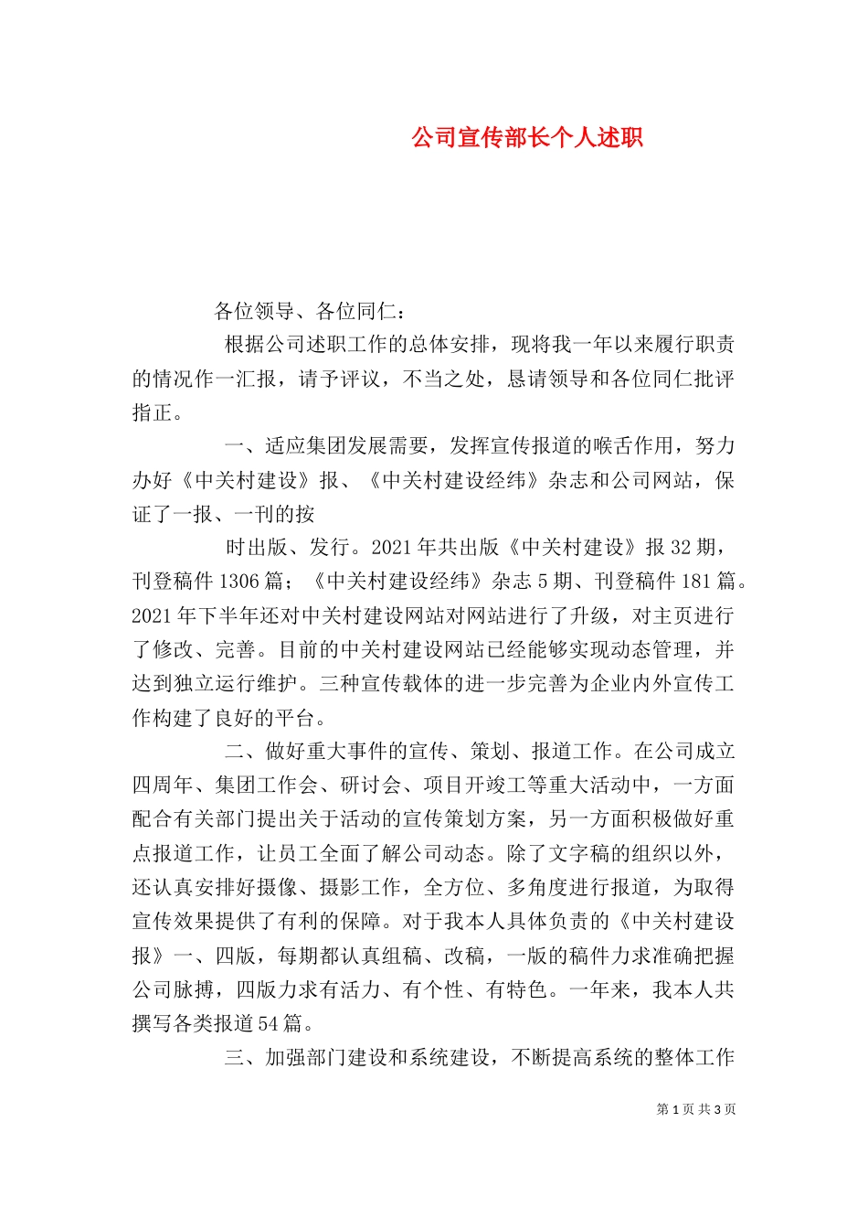 公司宣传部长个人述职_第1页