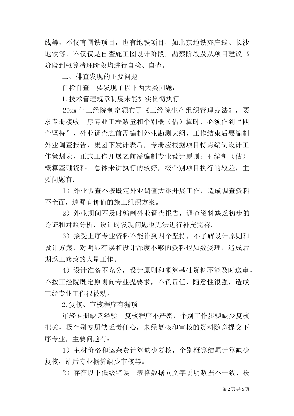 安全质量工作总结暨安全质量工作要点_第2页