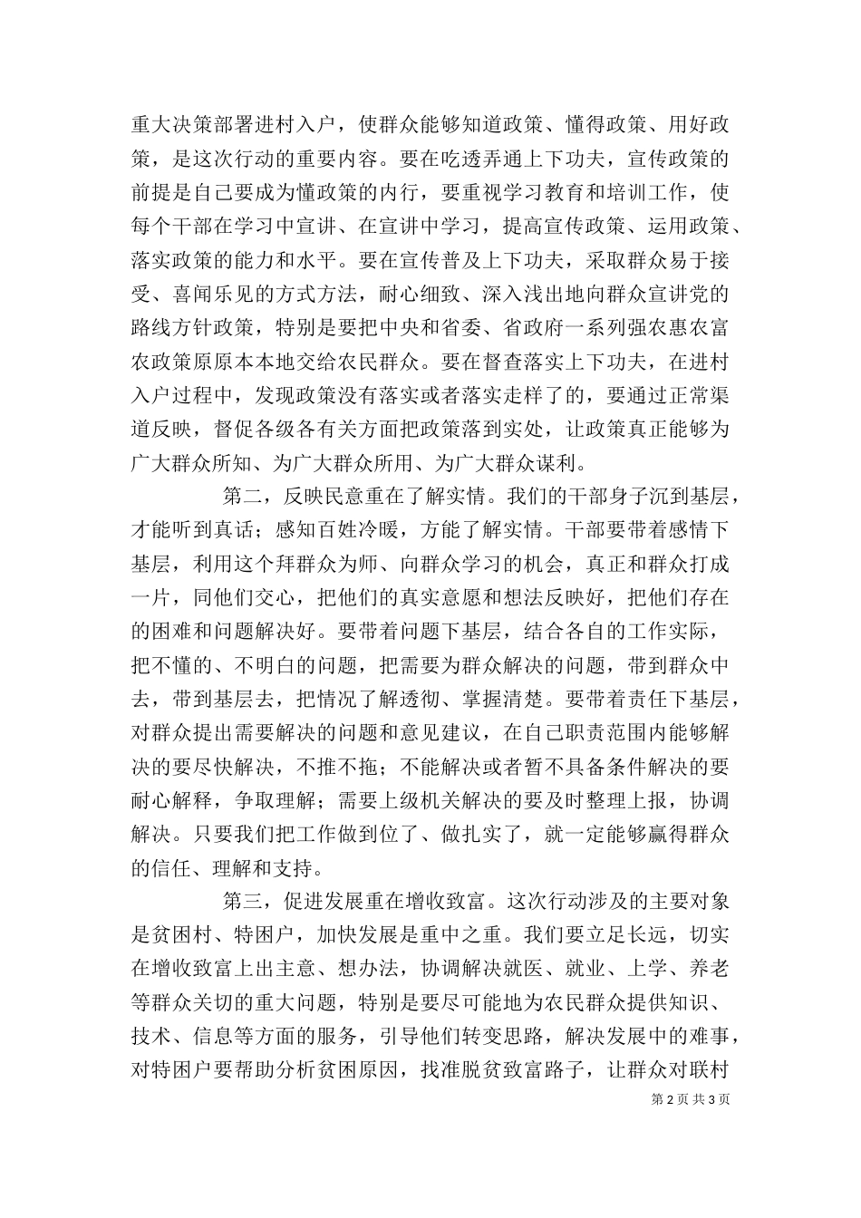 四联四帮为民富民行动心得体会124_第2页