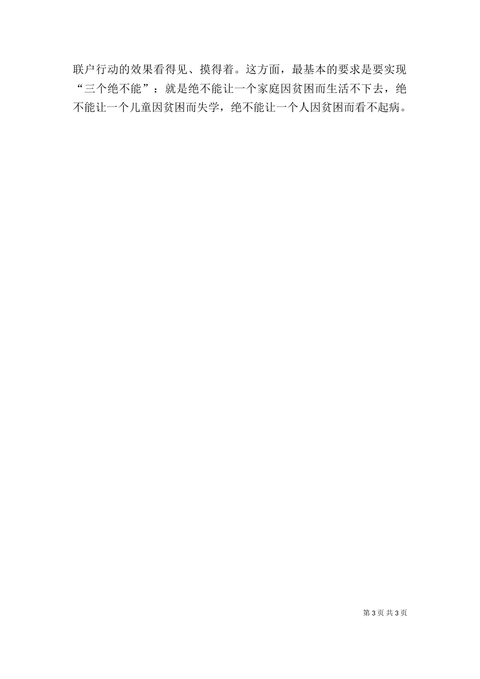 四联四帮为民富民行动心得体会124_第3页