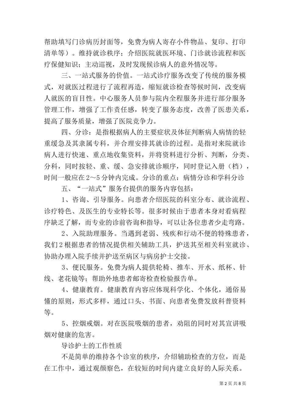 医疗救助一站式服务00_第2页