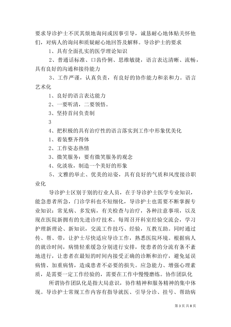 医疗救助一站式服务00_第3页