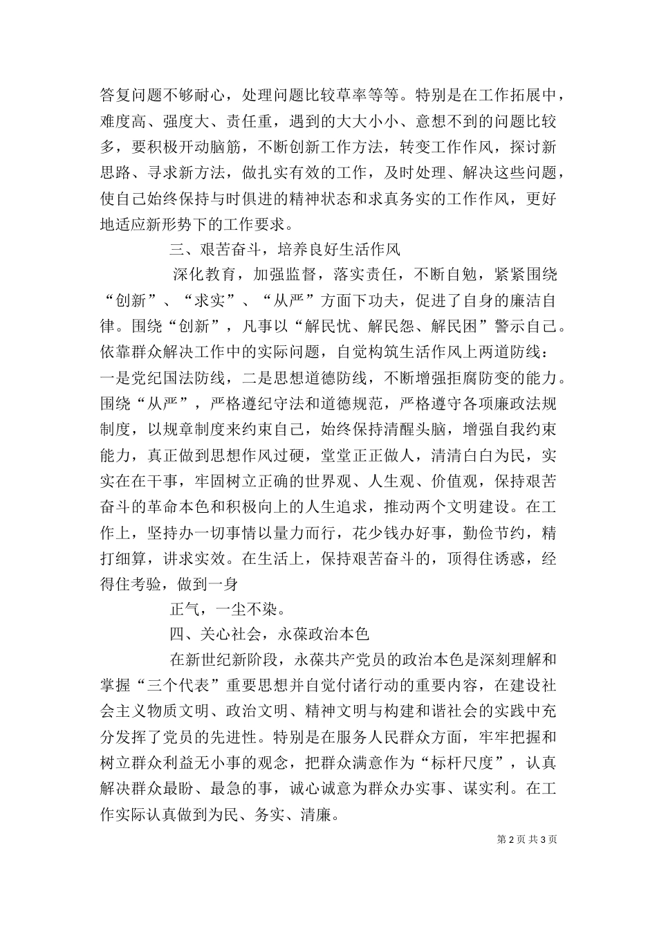 三问三解活动心得体会_第2页