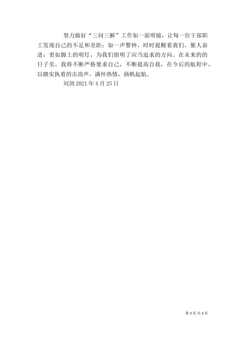 三问三解活动心得体会_第3页