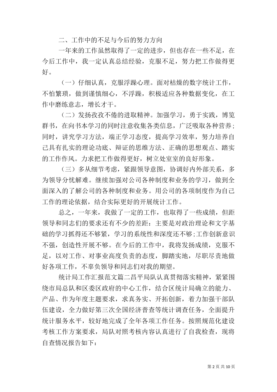 统计局工作汇报范文（一）_第2页