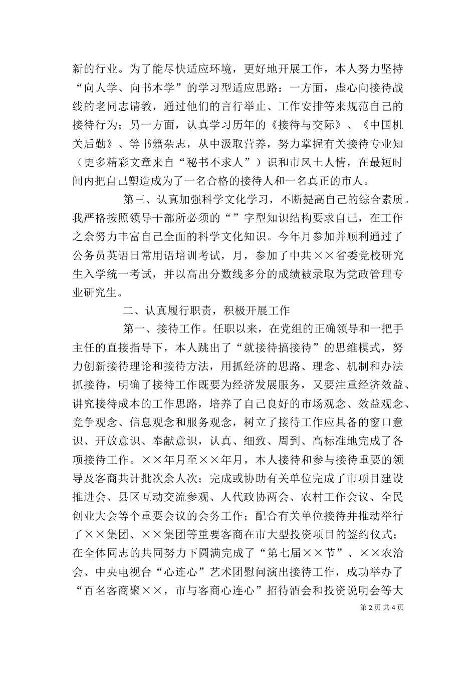 办公室接待办公室副主任个人述职报告（一）_第2页