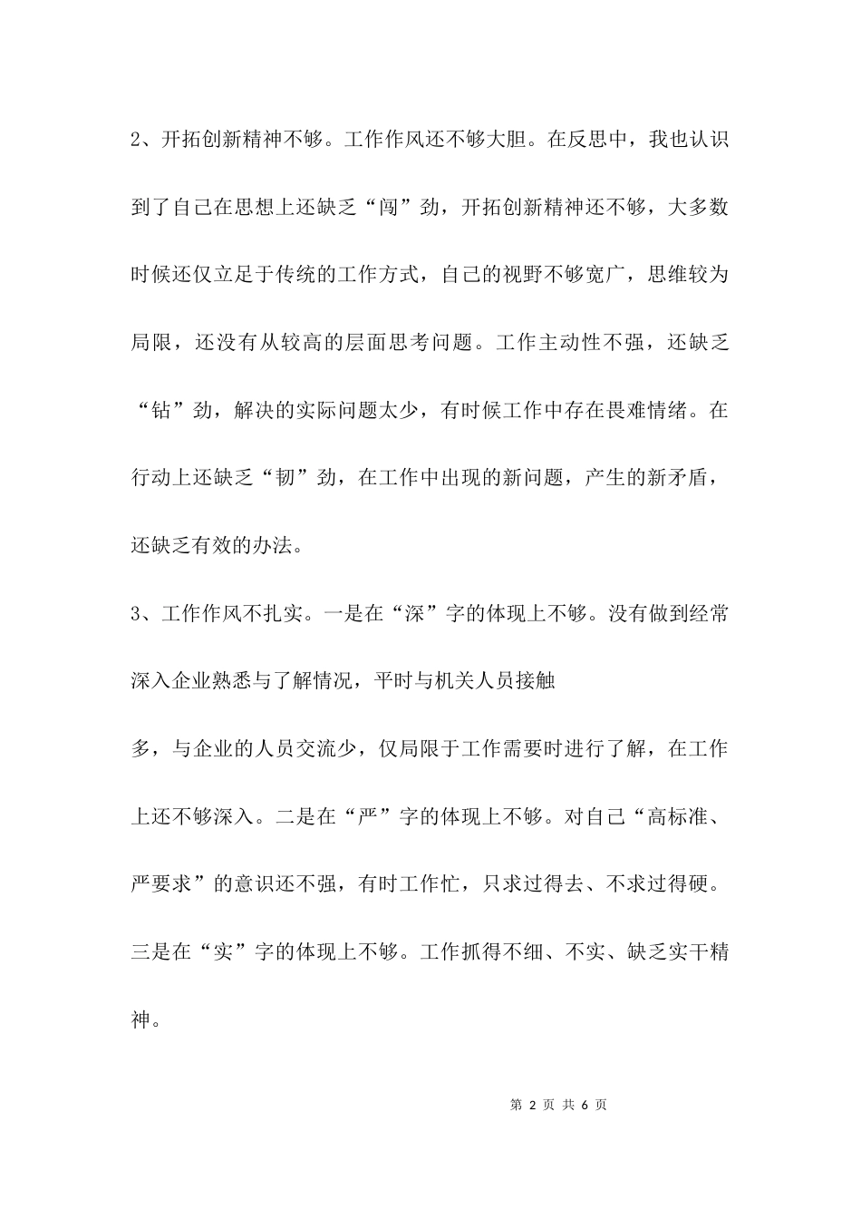 （精选）纪律作风整顿心得体会_第2页