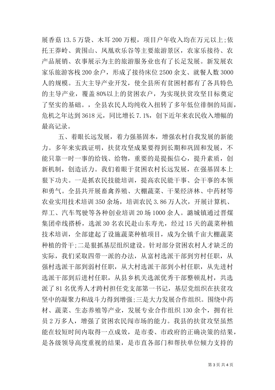 2023年扶贫攻坚调研报告_第3页