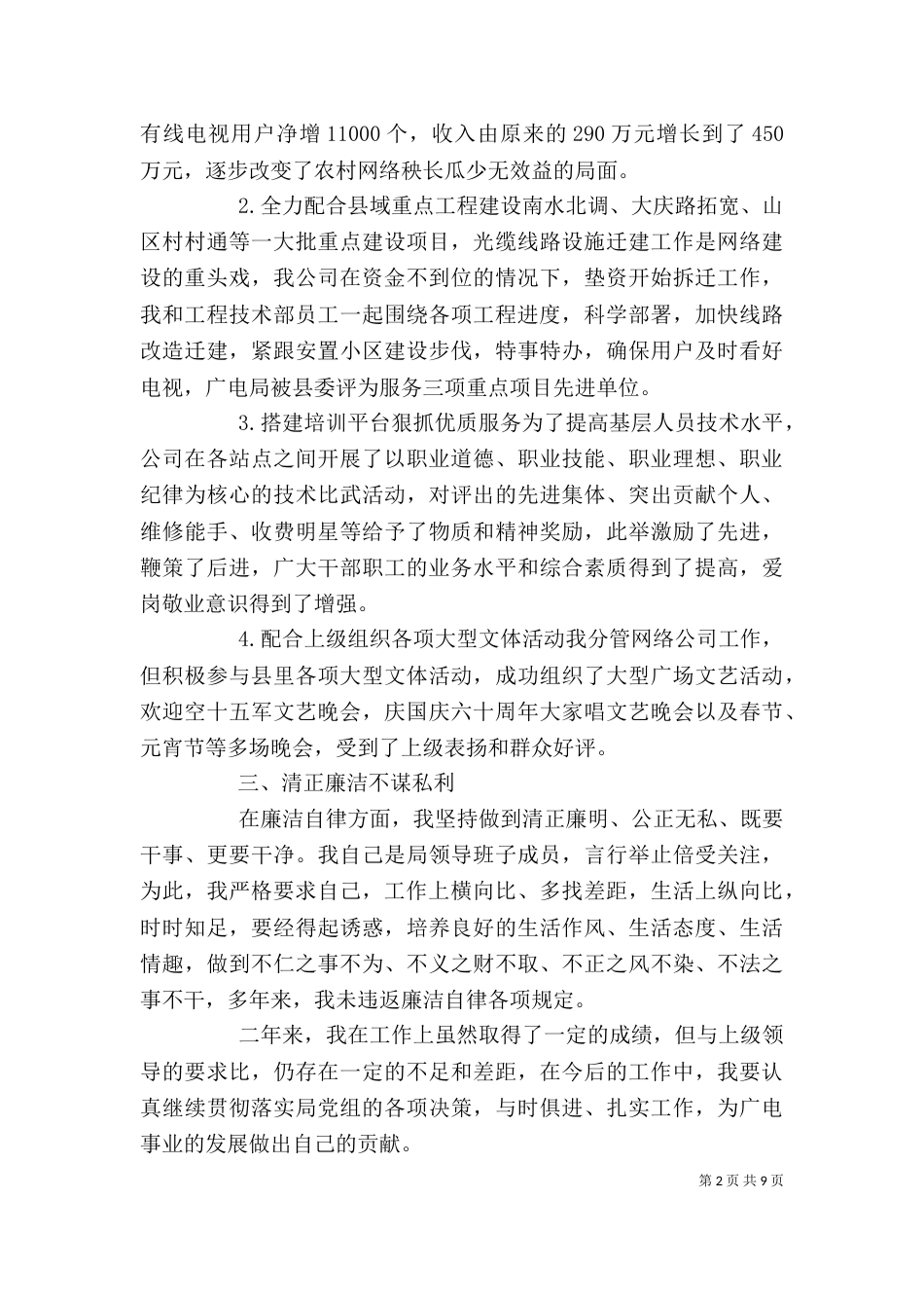 广电个人工作总结五篇范文_第2页
