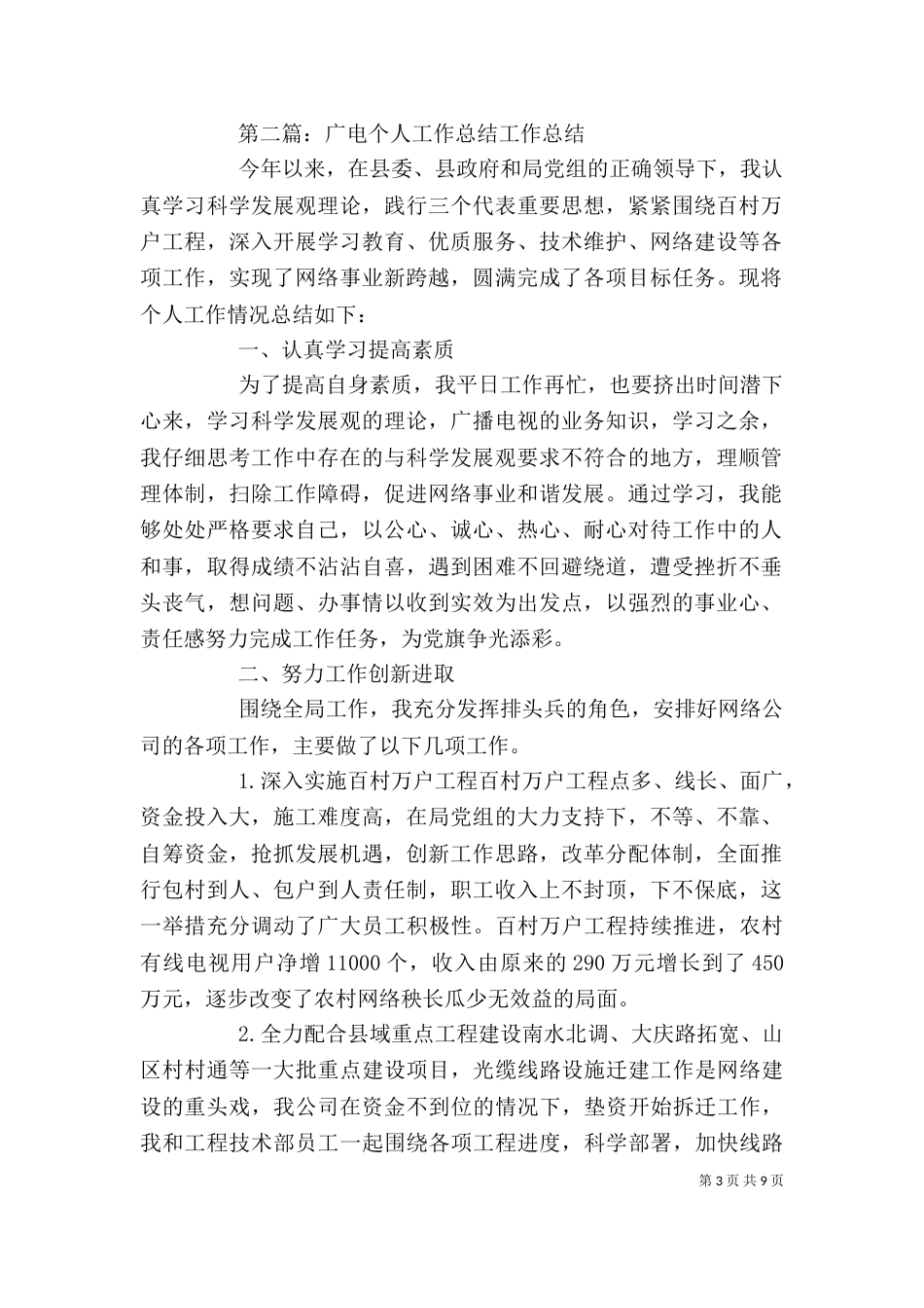广电个人工作总结五篇范文_第3页