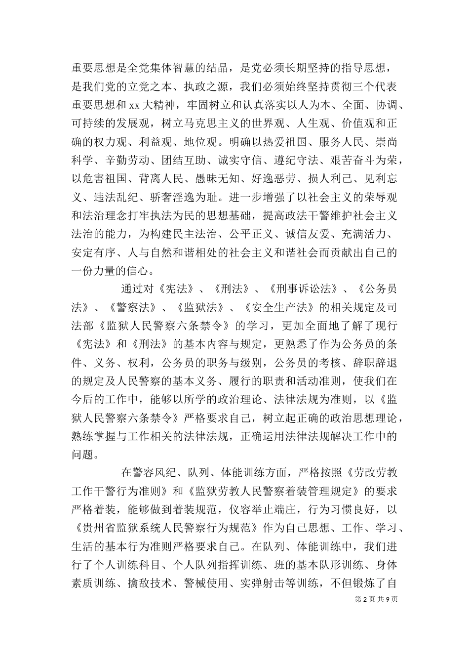 新警岗前培训心得体会（一）_第2页