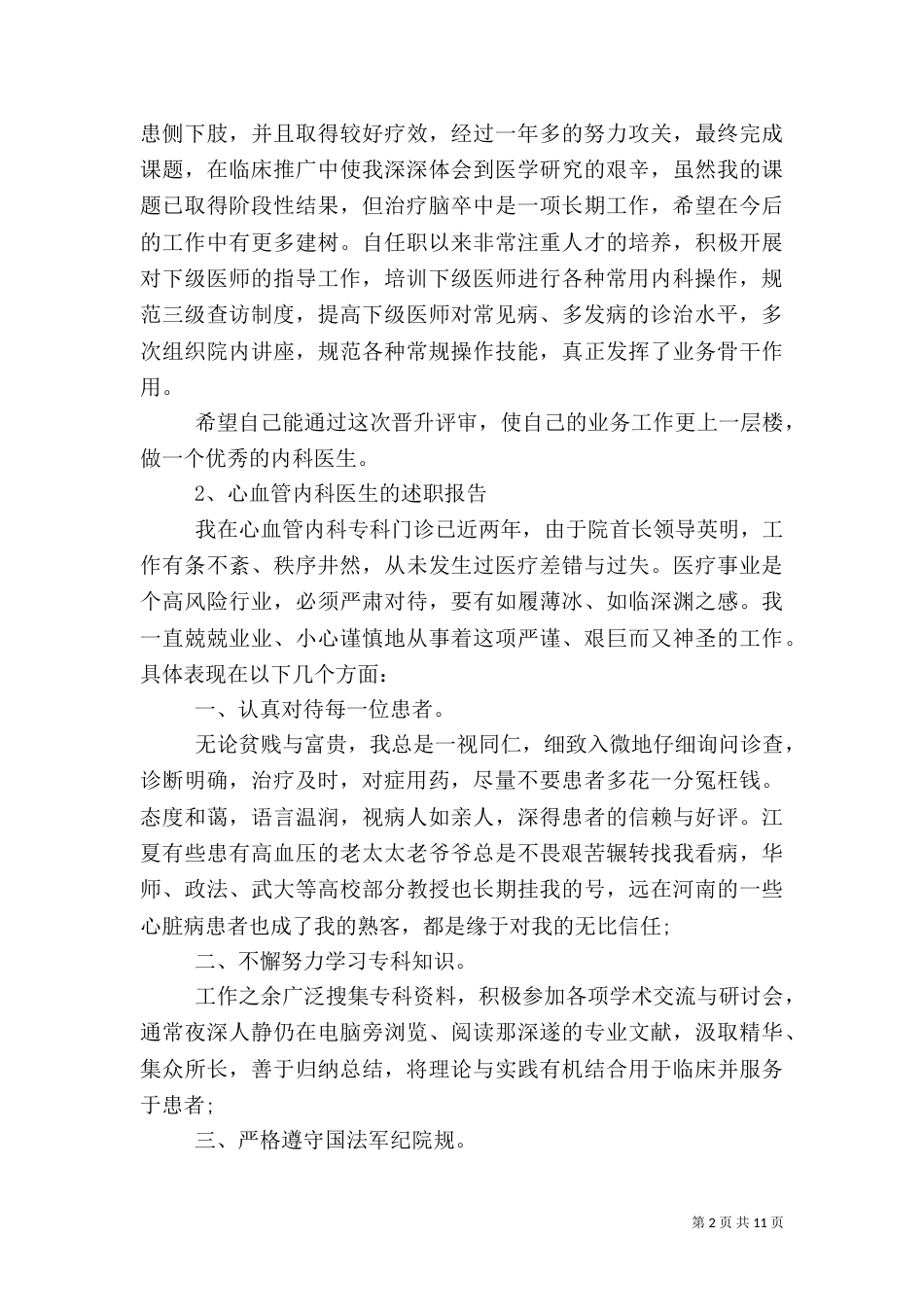 心内科医生述职报告_第2页