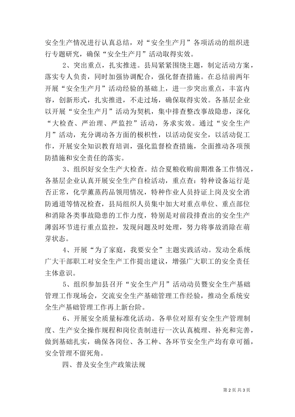 粮食局安全生产月工作汇报（二）_第2页