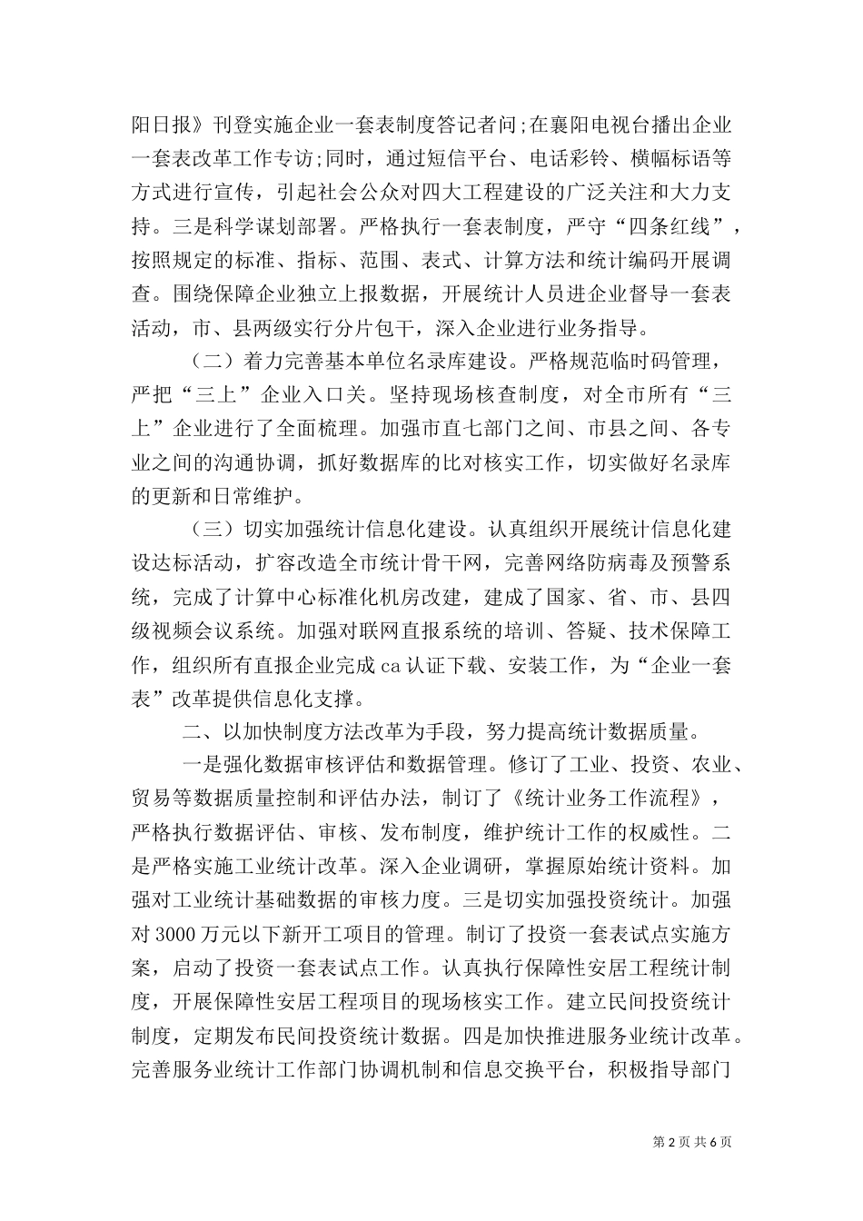 统计局工作总结（二）7_第2页