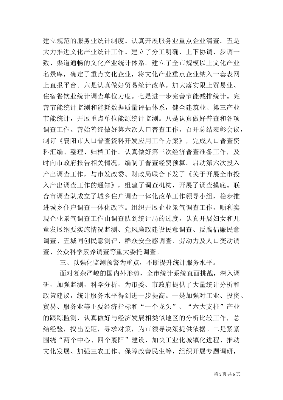 统计局工作总结（二）7_第3页