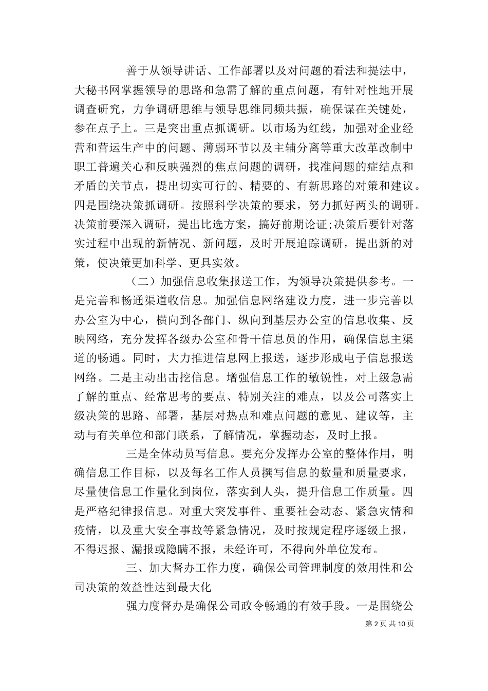 办公室工作计划格式范文_第2页