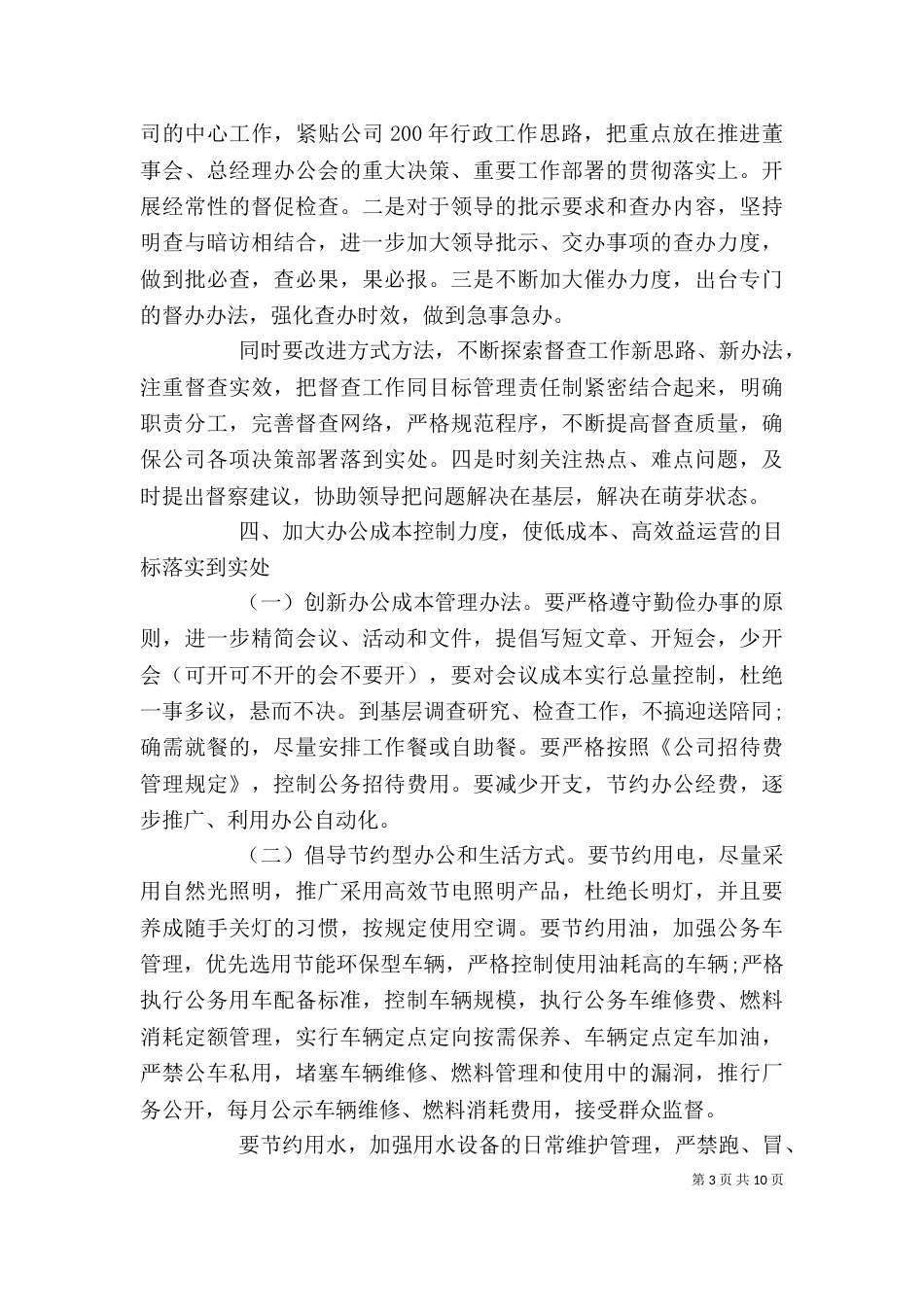 办公室工作计划格式范文_第3页