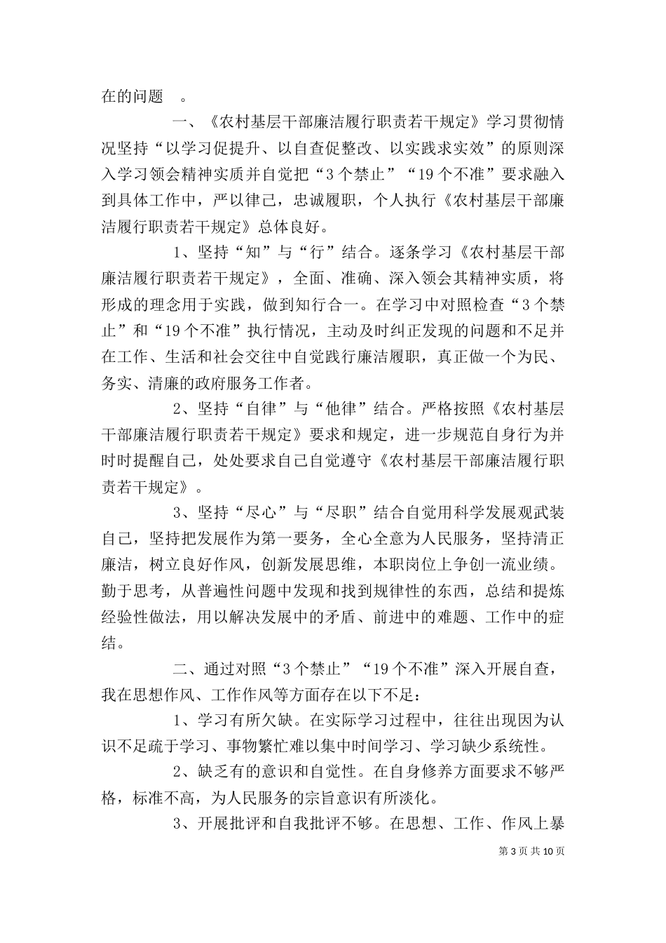 廉洁履职论坛发言材料_第3页