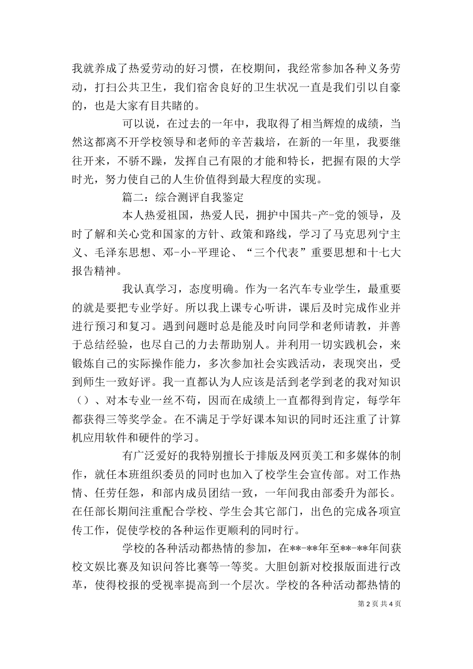 综合测评自我评价_第2页