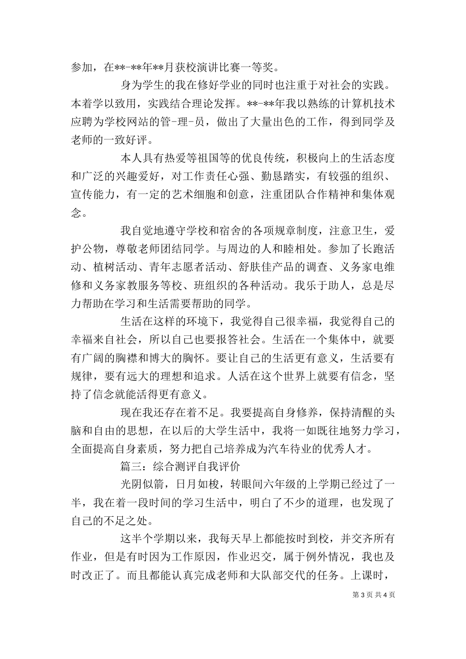 综合测评自我评价_第3页