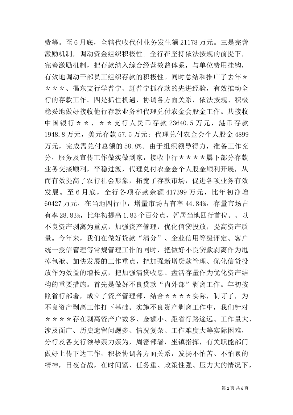 银行半年工作总结（八）_第2页
