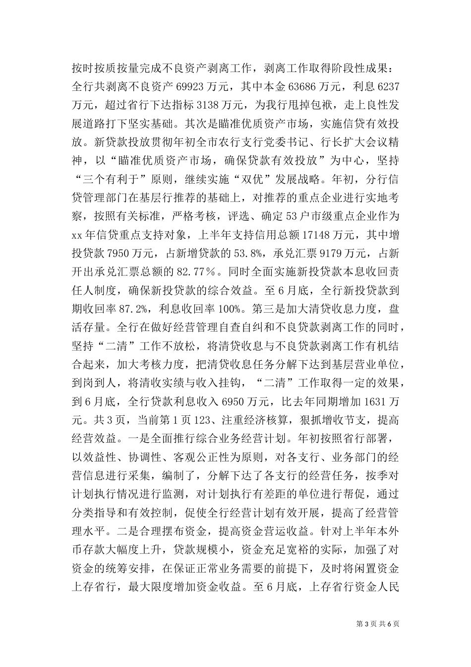 银行半年工作总结（八）_第3页