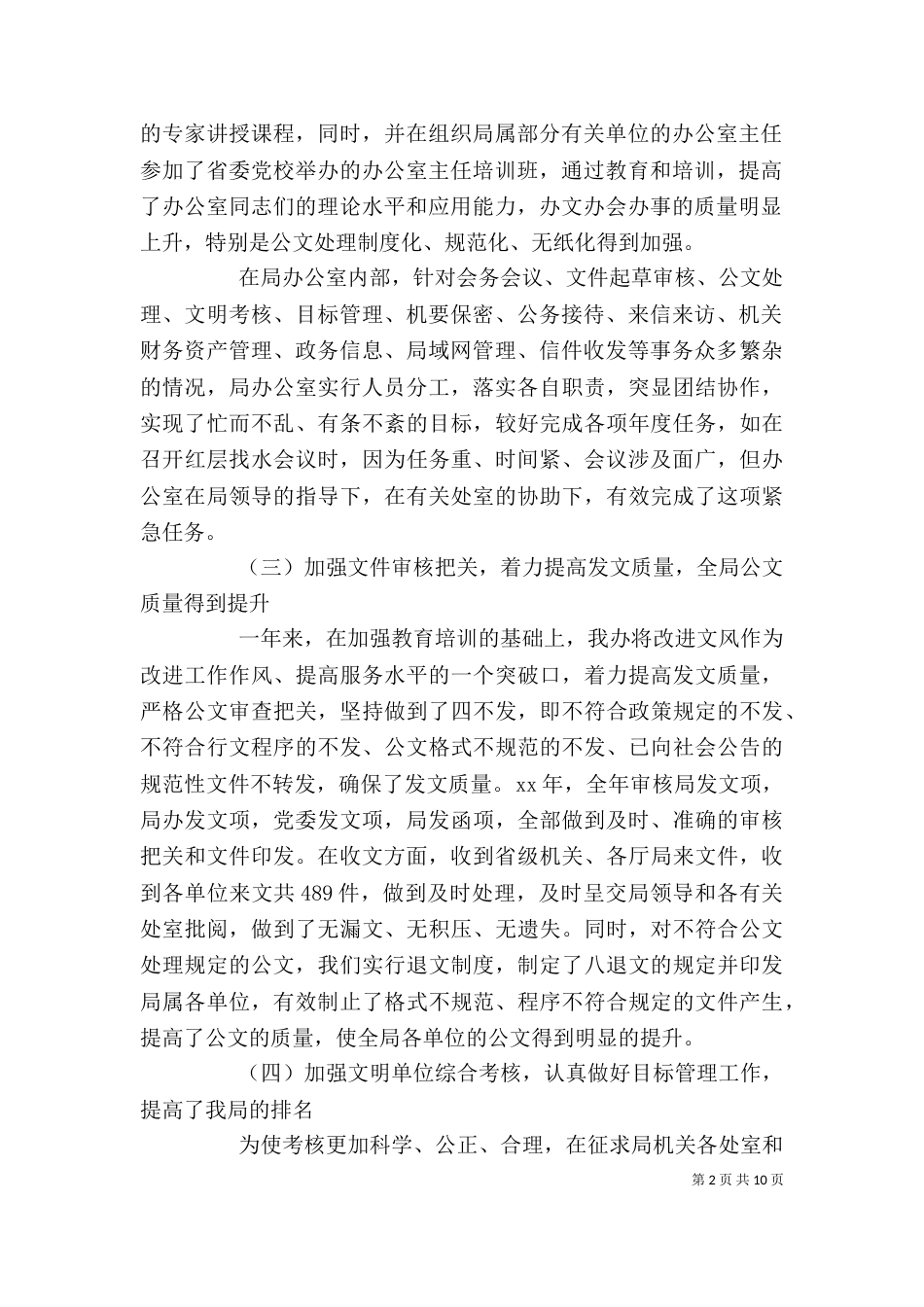 办公室人员的个人工作总结_第2页