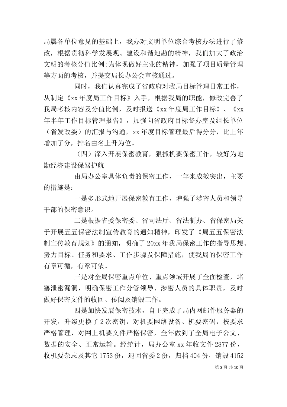 办公室人员的个人工作总结_第3页