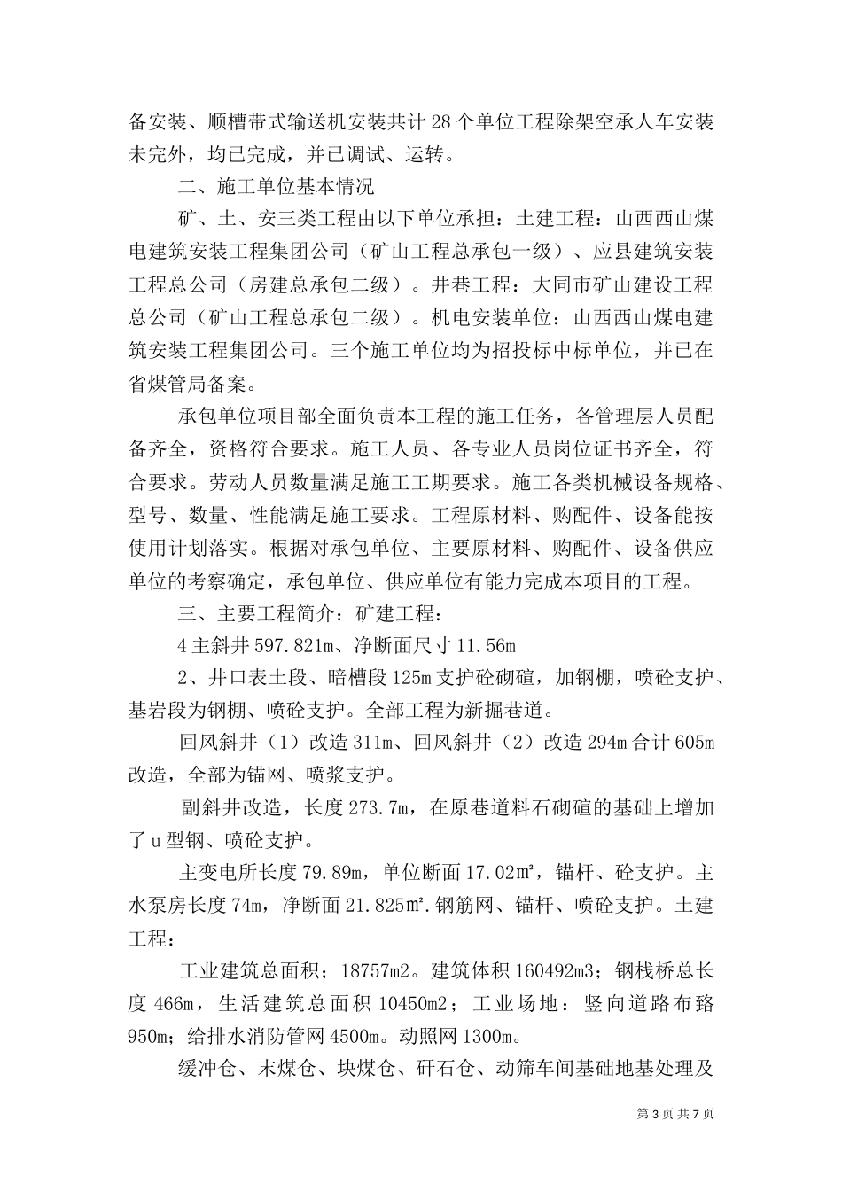 工程质量评估报告（五）_第3页