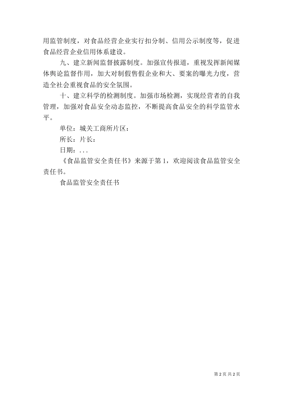 食品监管安全责任书（五）_第2页