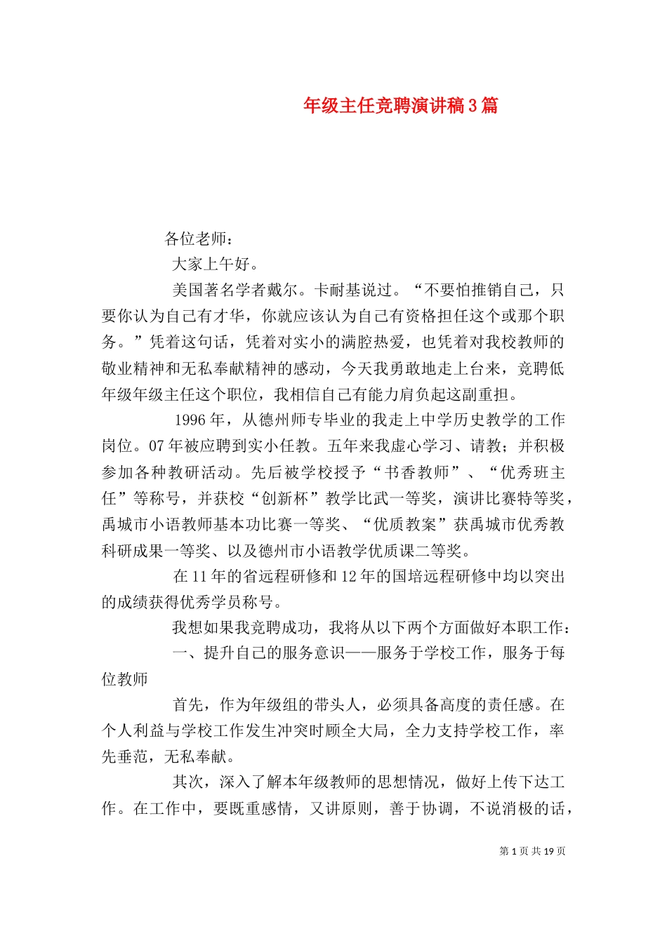 年级主任竞聘演讲稿3篇_第1页